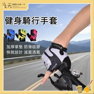 【台灣現貨】運動半指手套 男女 騎行手套 運動手套 單車手套 減震 機車手套 減震防滑透氣長指手套 防風手套