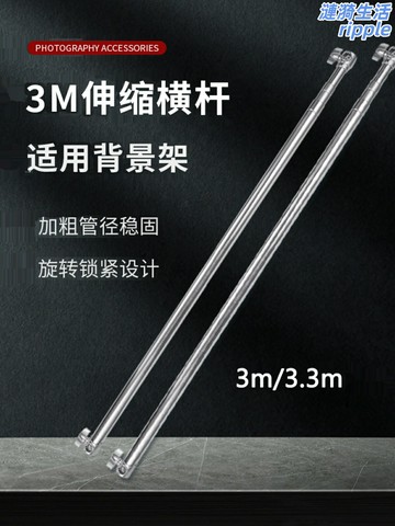 【3.3米伸縮】背景架 攝影橫杆 背景布支架 伸縮杆 橫臂 不鏽鋼加粗 可調節長度 攝影棚影樓工作室 直播拍攝必備
