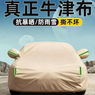 牛津布車衣車罩專用全罩車套防曬隔熱遮陽防雨冬季防雪凍加厚車罩🛒【免運】