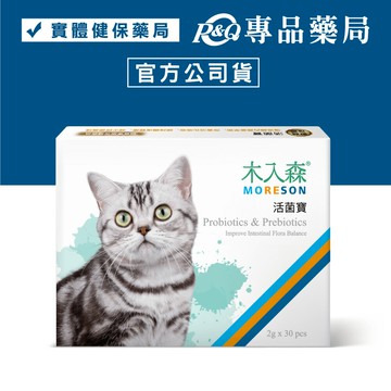 木入森 貓咪活菌寶 30包/盒 (益生菌 幫助消化 減少排便異味) 專品藥局 【2027954】