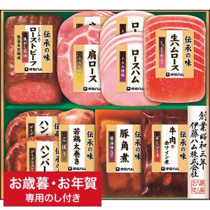 お歳暮 送料無料 ハム 伊藤ハム 伝承の味ギフト GMA5 メーカー直送   ギフト専用 詰合せ 詰め合わせ セット LTDU 冬 ギフト