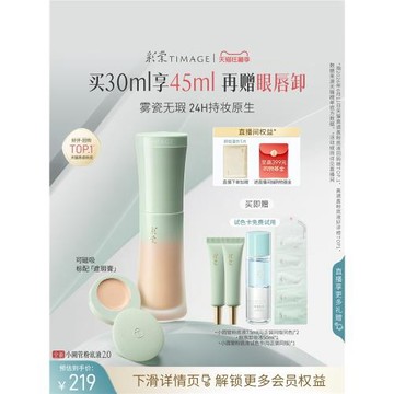 (免運)【立即搶購】彩棠TIMAGE小圓管持妝粉底液2.0遮瑕控油持久不脫妝