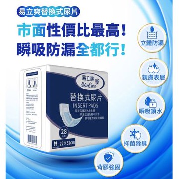 易立爽 替換式尿片22x52cm 12包/箱(瞬吸防漏 量販包箱購336片)