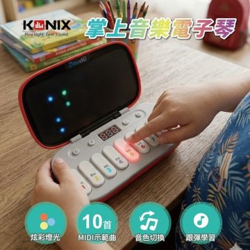 ONIX 掌上音樂電子琴 331A 發光節奏遊戲 不用看譜學音樂 手眼協調訓練 益智學習玩具