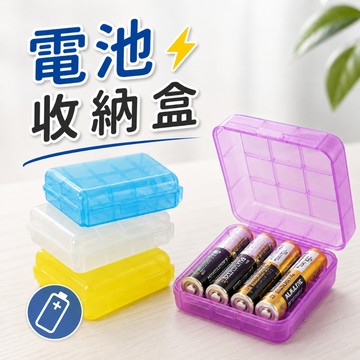 【台灣現貨】電池收納盒 3號電池 4入盒 18650電池4入盒 電池收納 電池盒 收納盒 3號電池 4入收納盒