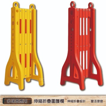 ~紅黃二色~塑料伸縮折疊圍護欄 反光可移動交通圍欄 施工隔離欄 防護欄 隔離欄 全新亮相