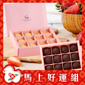 【馬上好運組】綜合乳酪球12入禮盒(原味/草莓)+巧克力布朗尼12入禮盒 【預購出貨日2026/1/26(一)~2/11(三) 】【2026/1/26(一)~2/11(三)無法指定出貨時段、不保證隔日送達】
