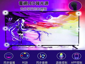 TV同屏螢幕燈 燈條 氛圍燈條 同步 氣氛燈 自粘燈條 夜店燈 展示櫃燈 七彩霓虹燈 室內燈光 家庭影院 追光同步