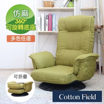 棉花田多段式360度旋轉折疊和室椅-2色可選