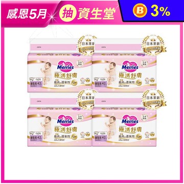 【妙而舒】極透舒膚黏貼型NB-XL 箱購 尿布 紙尿褲 隱形尿布