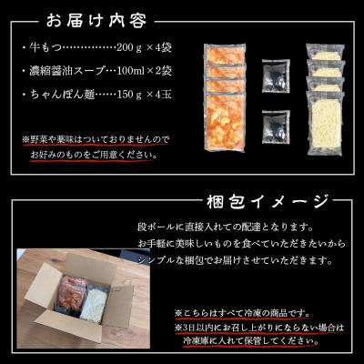 ふるさと納税 大刀洗町 味付きもつ鍋セット 8人前(もつ800g) 濃縮醤油スープ(大刀洗町)