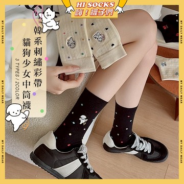 🧦現貨特賣🧦韓系刺繡彩帶貓狗少女中筒襪 棉襪 透氣 襪子 少女 女生襪子 小狗 波點 閨蜜 學生襪 中筒襪 少女襪 女襪