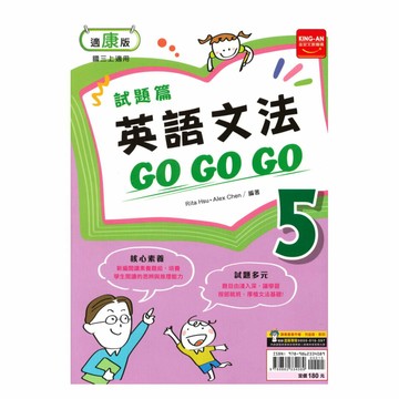金安國中試題篇康版英語文法GoGoGo3上