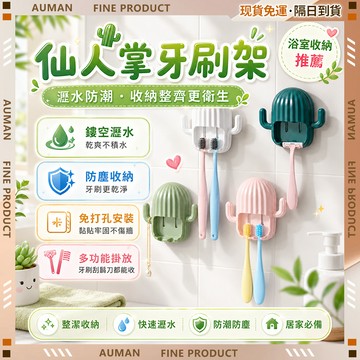 隔日達🌵防塵收納 牙刷架🌵免打孔安裝 牙刷收納架 牙刷置物架 置物架 磁吸牙刷架 浴室收納架 無痕牙刷架 浴室牙刷架