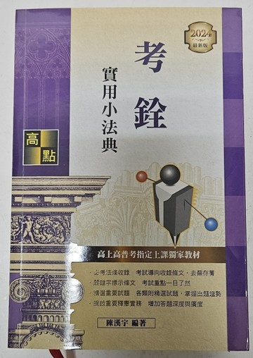 考銓實用小法典[二手書_良好]