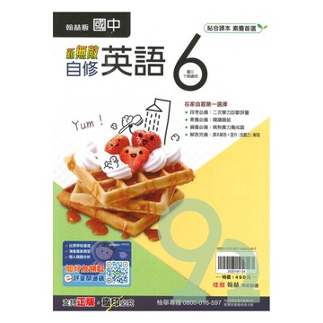 翰林國中新無敵自修英語3下