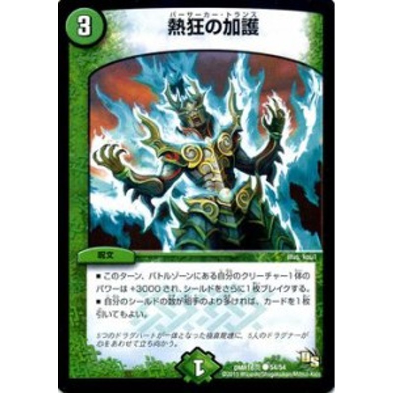 デュエルマスターズ カード 熱狂の加護 ドラゴン サーガ Dmr16真 超戦ガイネクスト 真 デュエマ 自然文明 呪文 通販 Lineポイント最大1 0 Get Lineショッピング