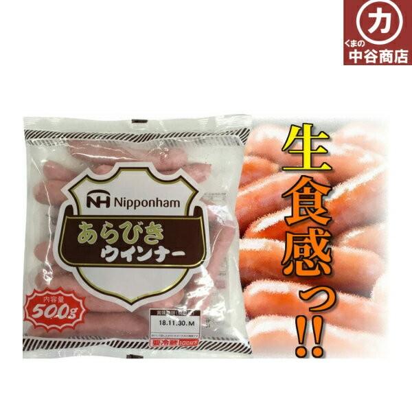 日本ハム あらびきウインナー 500g ウインナー 業務用