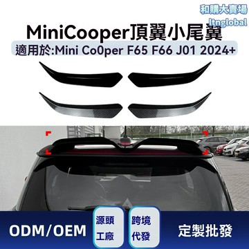 【JCW專屬定製】Mini尾翼 改裝尾翼 頂翼 擾流板 碳纖維 ABS材質 專車專用 空氣動力學 適用於2024+ Cooper S JCW車型