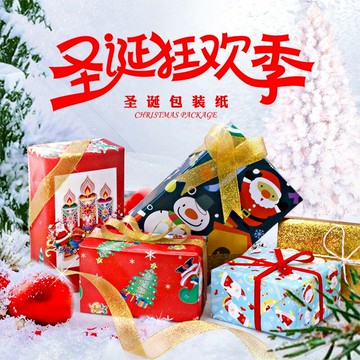 圣誕包裝紙 生日禮品禮物包裝紙兒童節幼兒園裝飾背景墻紙20張