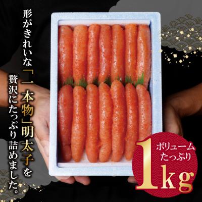 ふるさと納税 福智町 かねふく 辛子明太子(2Lサイズ・一本物)1kg