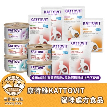 康特維 KATTOVIT 貓咪處方食品 貓咪罐頭 貓餐包 貓罐頭 貓咪餐包 腎臟 腸胃 泌尿 85g