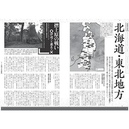 戦国大名家全史 戦国大名216家の興亡を完全データ化