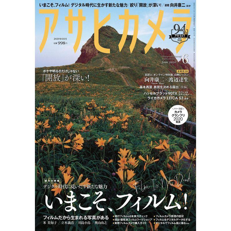 アサヒカメラ 2020年 06 月号 雑誌