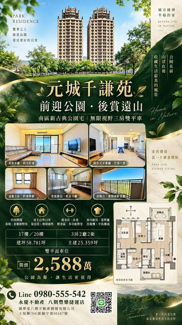 稀有釋出｜千謙苑新古典公園宅｜無限視野｜三房雙平車｜台中市南區福田一街