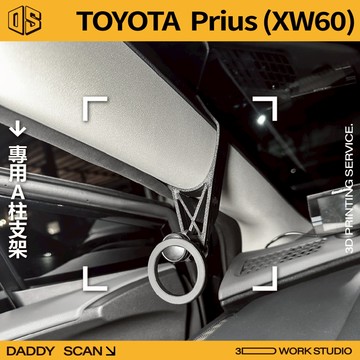 【老爸印印】TOYOTA Prius 5代 XW60 A柱支架 手機架 手機 支架 導航 LUFI 路飛支架 專車專用