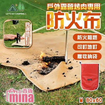 【CLS】野營防火布 M-80x60cm 焚火台防火墊 玻璃纖維 防火毯 營火 露營 (mina百貨)【H082