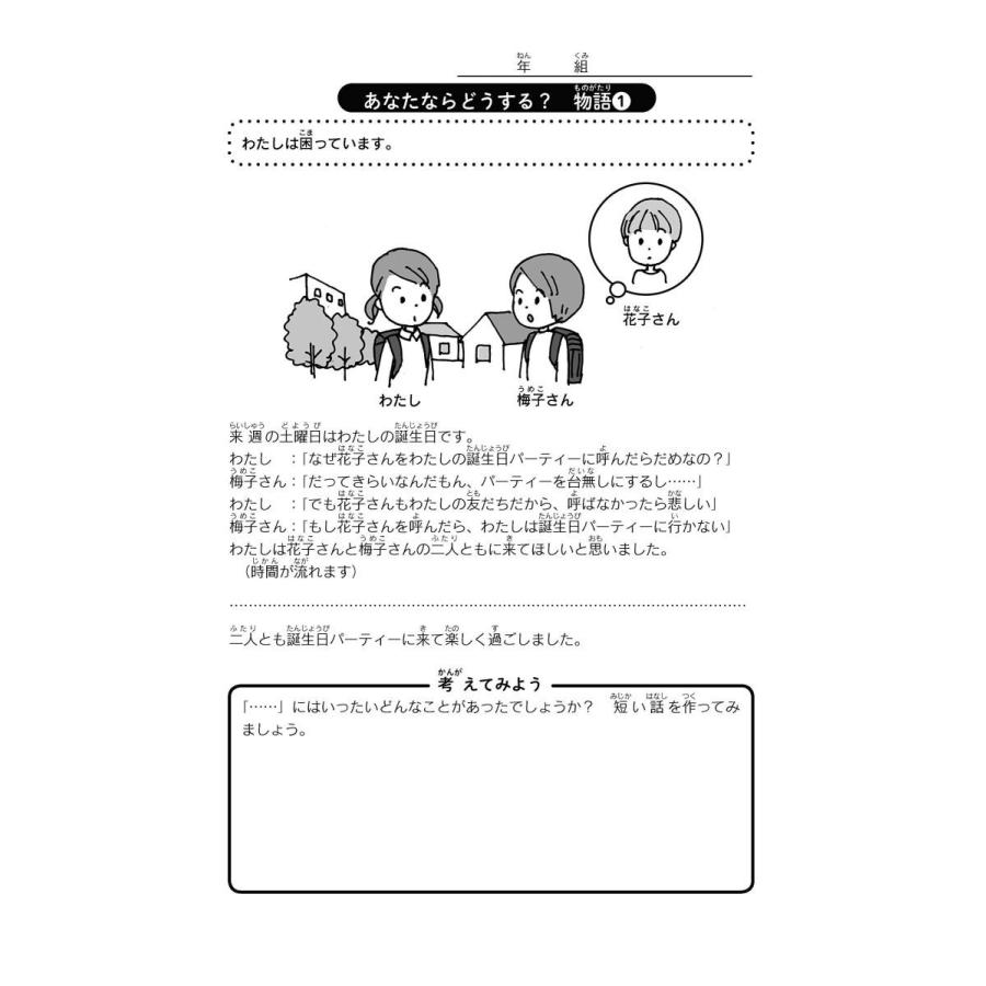 1日5分 教室で使えるコグトレ 困っている子どもを支援する認知トレーニング122