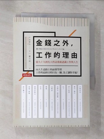 【書寶二手書T7／財經企管_SYR】金錢之外,工作的理由_戶田智弘