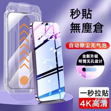新款無塵倉 不碎邊 玻璃貼 適用於 蘋果 iPhone 17 16 12 13 14 15 Pro Max 防窺全屏神器
