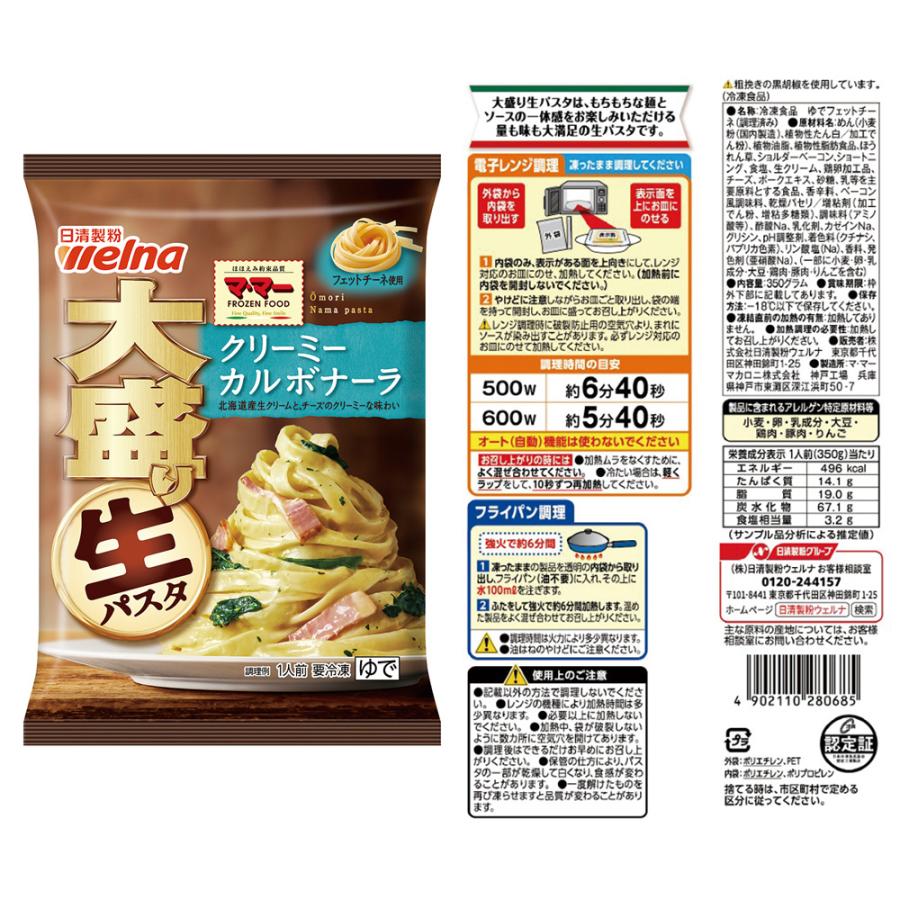 [冷凍食品] マ・マー　もちもち　生パスタ 大盛