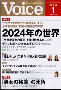  Voice編集部   Voice (ボイス) 2024年 1月号