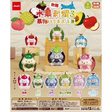 <蛋黃限定>🍇新貨到🍑 JINART 水果刺蝟3代-彩透軟糖 水果刺蝟3.0 扭蛋款 全新現貨