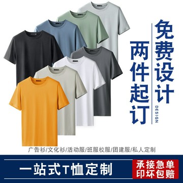 長絨棉圓領T恤印制同學班服廣告衫文化衫來圖印LOGO刺繡批發定做