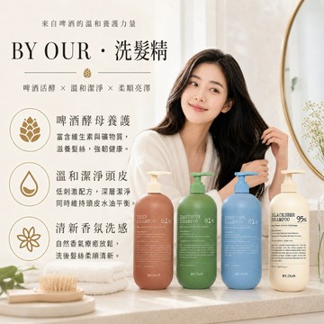 24H台灣出貨【韓國製－BY OUR．香氛洗髮精】控油洗髮精 蓬鬆洗髮精 保濕洗髮精 洗髮 韓國洗髮精 洗髮露 洗髮乳