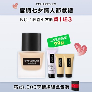 【情人節限定65折】輕感水霧肌 - 超持久輕粉底 買1送粉底+亮顏乳