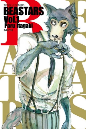 BEASTARS（1）[二手書_普通]