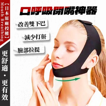 日本進口品質日本瘦臉繃帶 止鼾帶 下巴託帶 v臉提拉 防打呼噜 防鼾頭帶 雙下巴 止鼾瘦臉二合一 口呼吸矯正帶