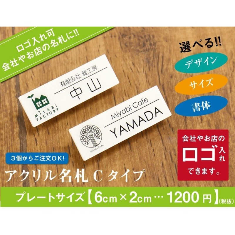 名札 会社 病院 クリニック 美容院 エステ カフェ ホテル 穴 開かない ネームプレート NAME PLATE 名入れ アクリル名札 Cタイプ  3個から注文可 ロゴ入れ可 通販 LINEポイント最大0.5%GET | LINEショッピング