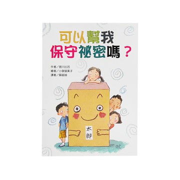 東方 可以幫我保守祕密嗎?  故事摩天輪