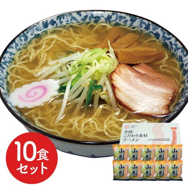 山形 味噌ラーメン10食セット ギフト プレゼント お中元 御中元 お歳暮 御歳暮