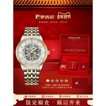 (免運)羅西尼手表男夜光防水全鏤空時尚機械男士腕表男表5230187