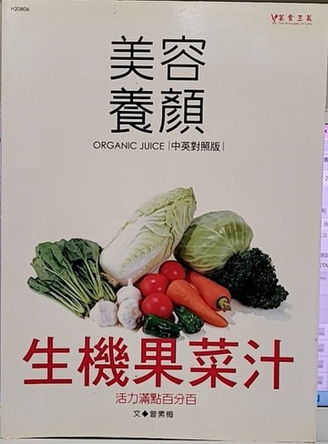 美容養顏－生機果菜汁－美食主義6[二手書_良好]