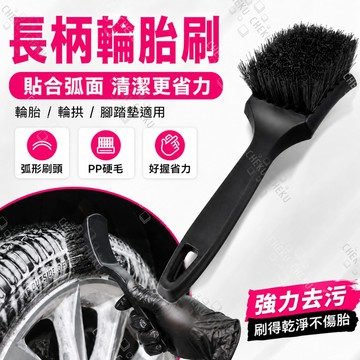 輪胎清潔刷 輪胎清潔 地毯清潔刷 汽車 地墊清潔刷 清潔刷 洗車工具 輪胎刷