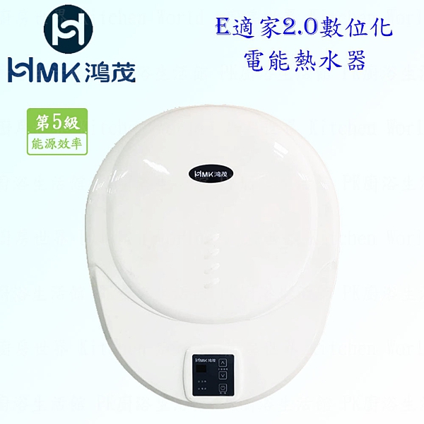 【PK廚浴生活館】 高雄 HMK鴻茂 EH-1206L e適家2.0 數位化電能熱水器 電熱水器 實體店面 可刷卡