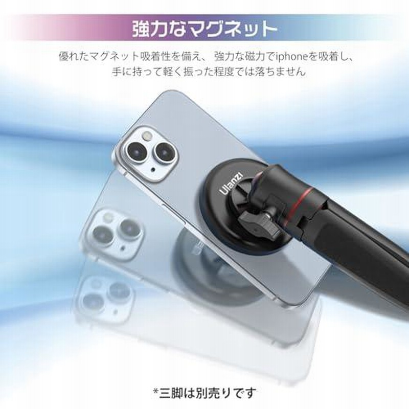 Ulanzi 三脚マウント MagSafe用 スマホホルダー 磁気マグネット